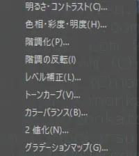 クリスタの色調補正メニュー