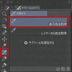 スポイトツールをクリック
