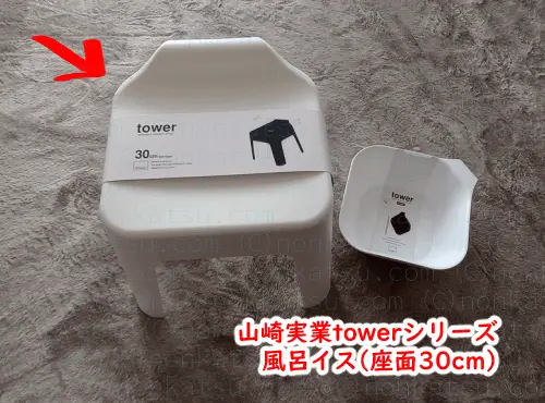山崎実業towerシリーズ風呂イス（座面30cm）