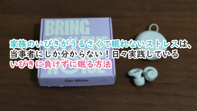 ホワイトノイズマシンを演奏する