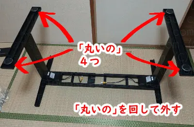 「丸いの」を回して外す