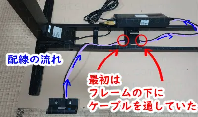 最初はフレームの下にケーブルを通していた