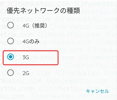 3Gを選択