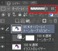 レイヤーの不透明度を変更