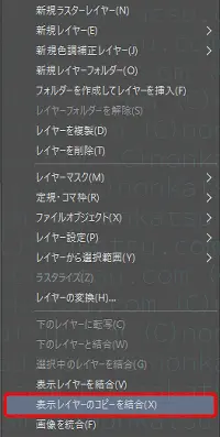 表示レイヤーのコピーを統合の場所