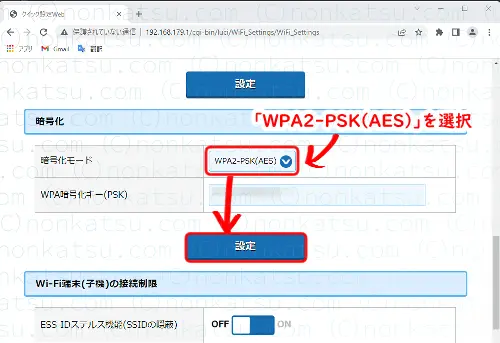 WPA2-PSK（AES）を選択して設定をクリック