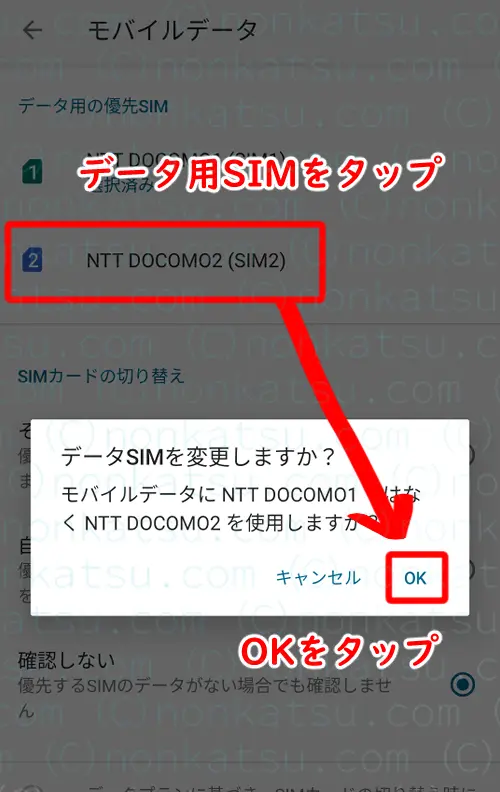 データ用SIMをタップして、OKをタップ