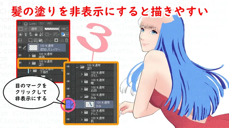 髪の塗りを非表示にすると描きやすい