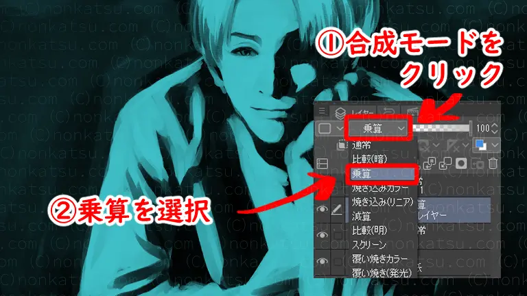 合成モードをクリックして乗算を選択