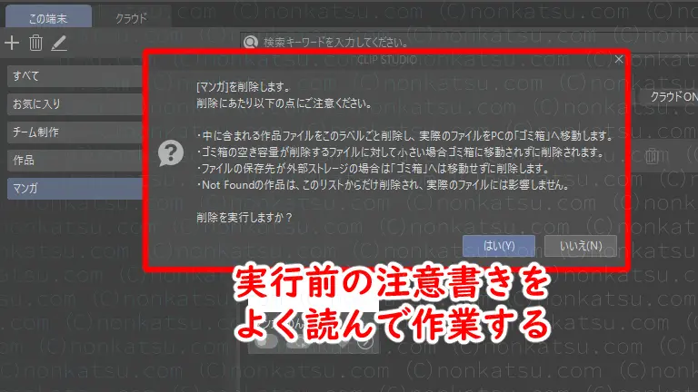 実行前の注意書きをよく読んで作業する