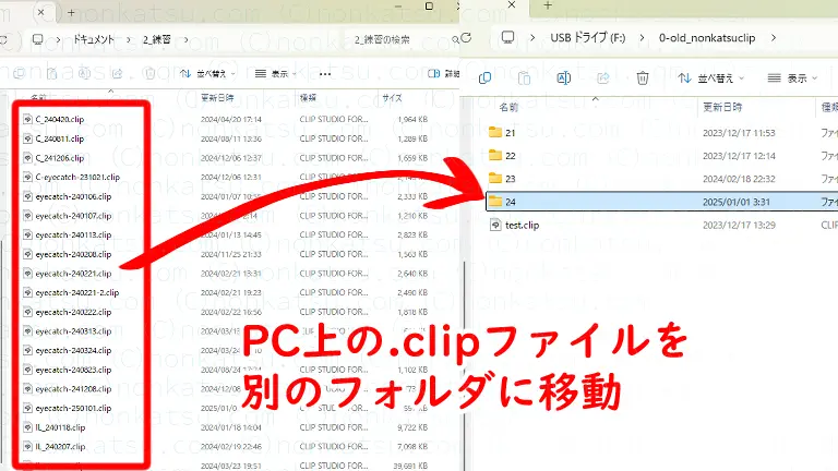 PC上の.clipファイルをベルのフォルダに移動