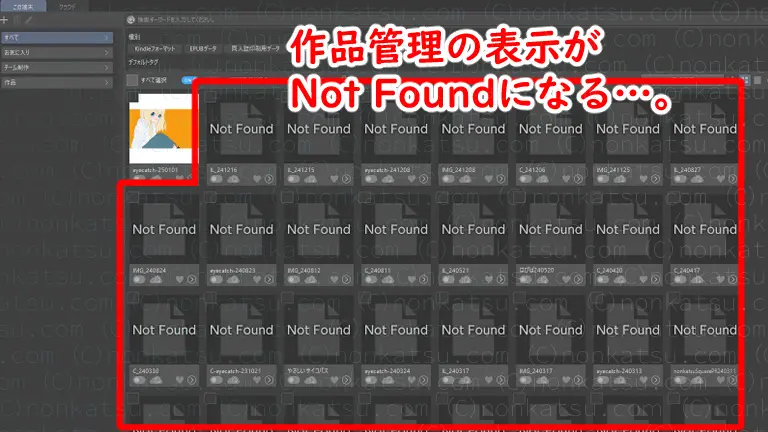 作品管理の表示がNot Foundになる…。