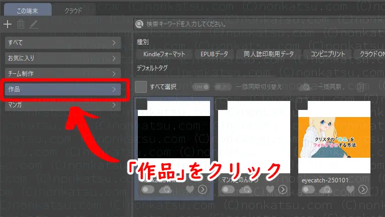 「作品」をクリック